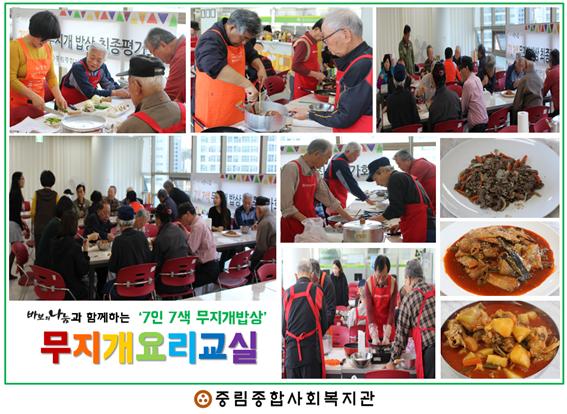 무지개 요리교실 11차